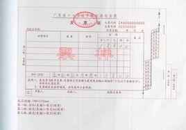 不合规发票