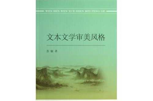 文學(xué)文本