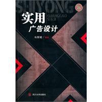 實(shí)用廣告設(shè)計(jì)