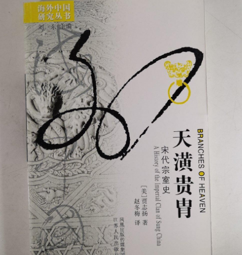 天潢贵胄