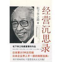 經(jīng)營沉思錄