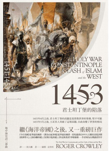 1453—君士坦丁堡的陷落