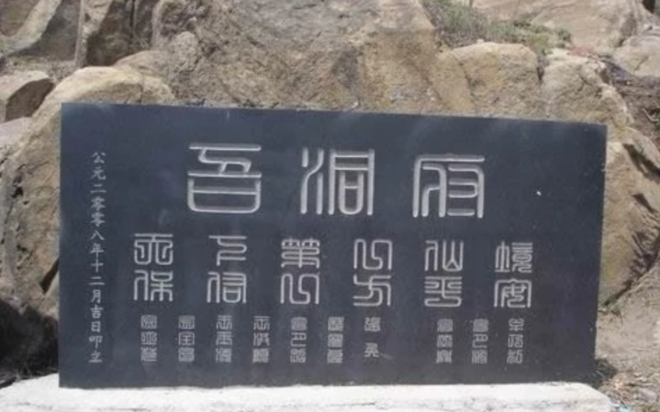 五洞府