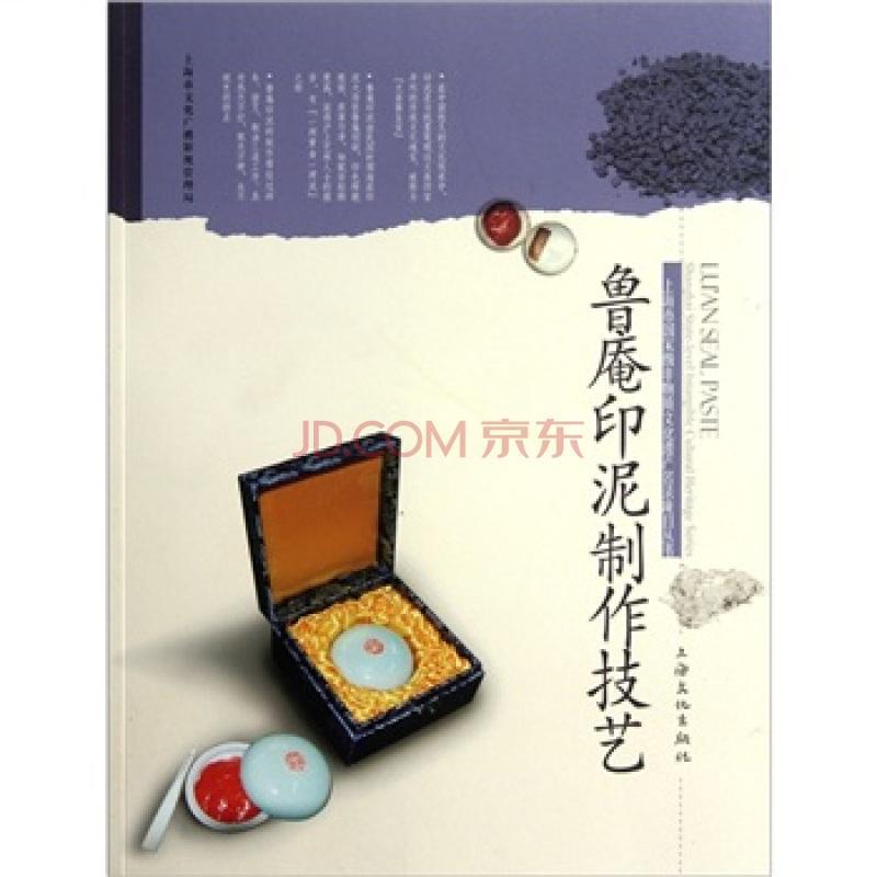 魯庵印泥制作技藝