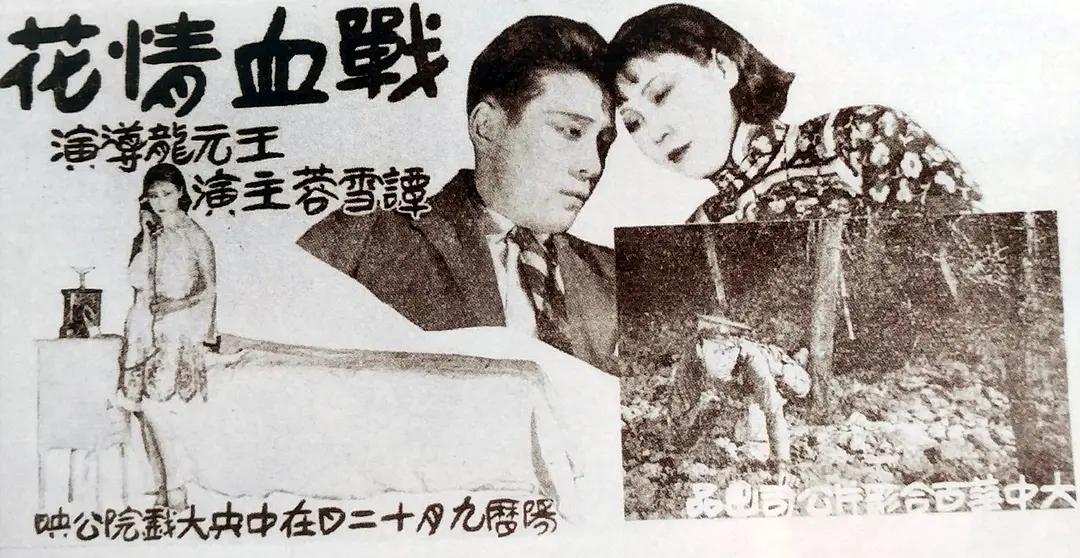 戰(zhàn)血情花
