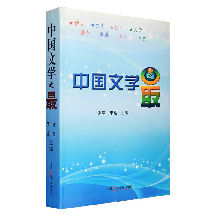 中国文学之最