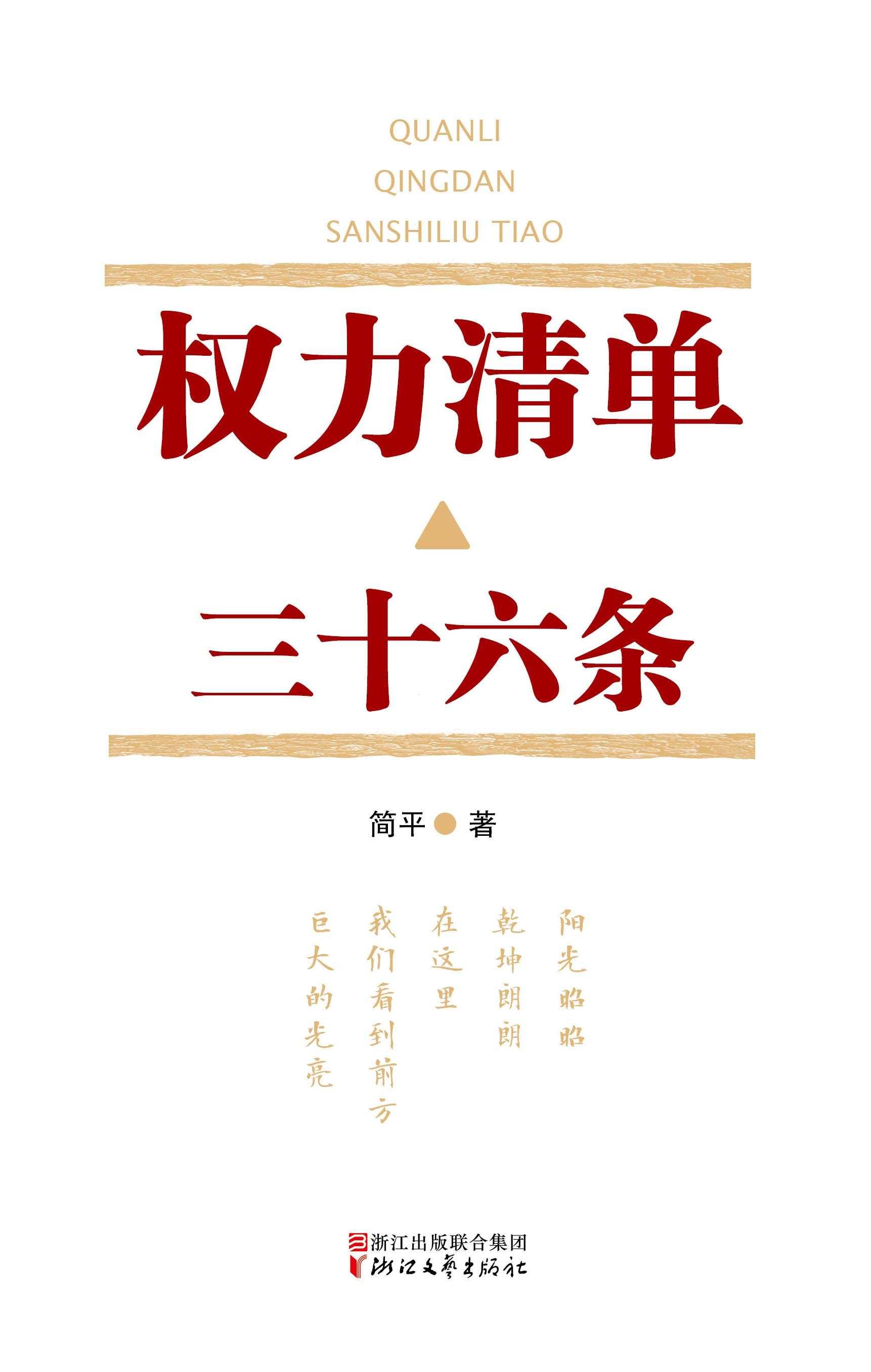 權(quán)力清單：三十六條