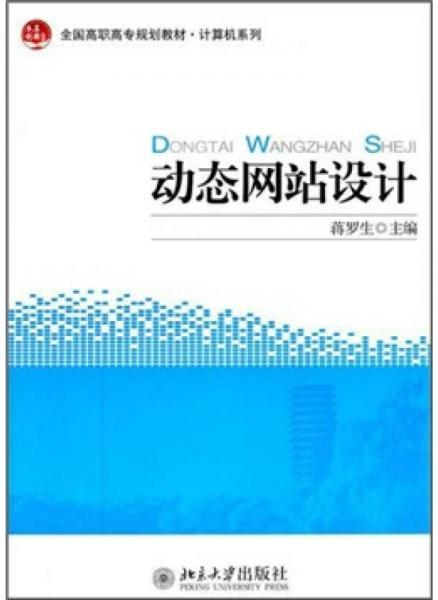 动态网站设计