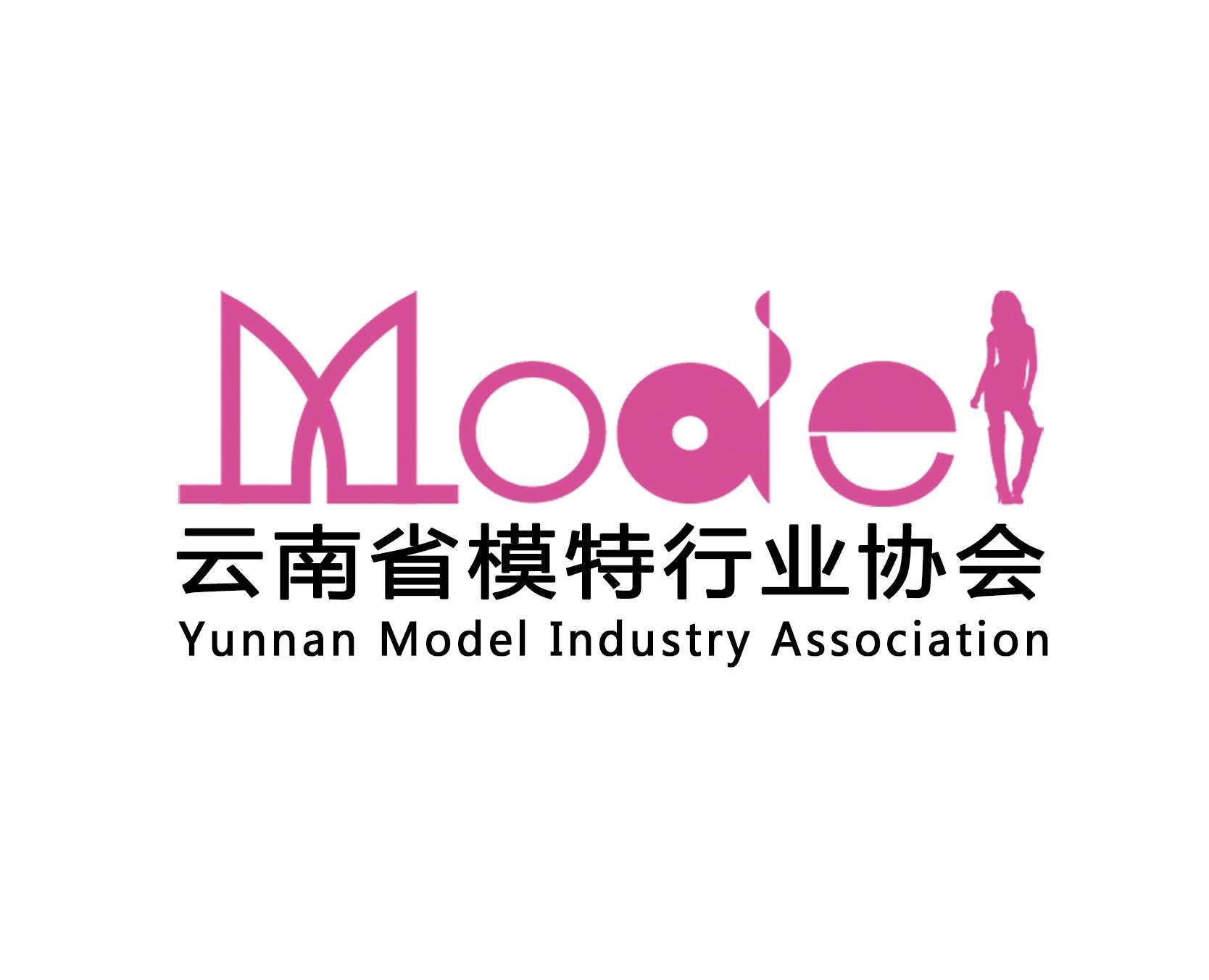 云南省模特行業(yè)協(xié)會