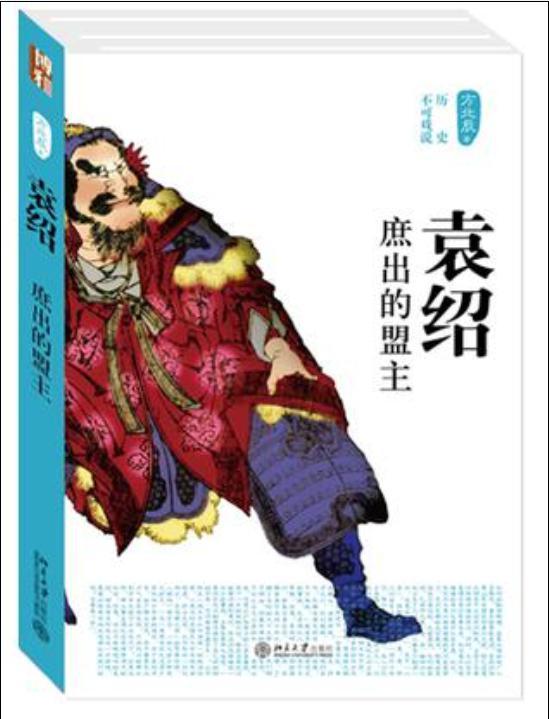 袁紹