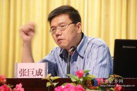 张巨成