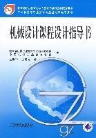 机械设计课程设计指导书