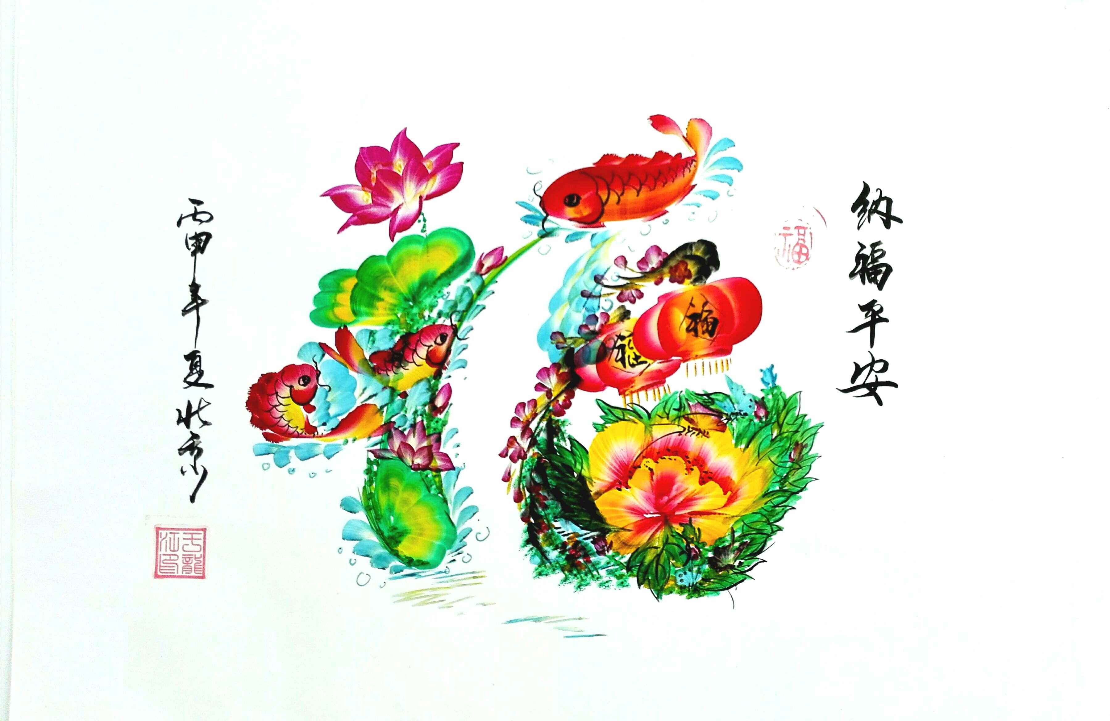 龍鳳字