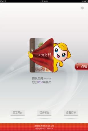 聚食汇点餐