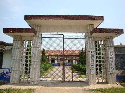南张楼村