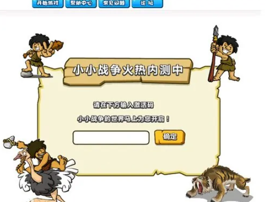 小小战争