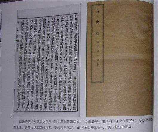 中美華工條約
