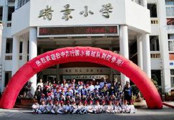 廈門市瑞景小學