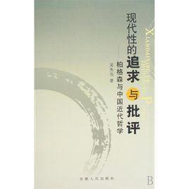 中國(guó)近代哲學(xué)