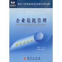 企业危机管理