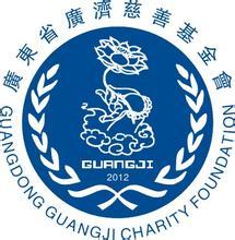 廣東省民福慈善基金會(huì)