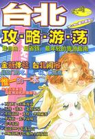 台北攻略游荡
