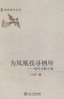 為鳳凰找尋棲所