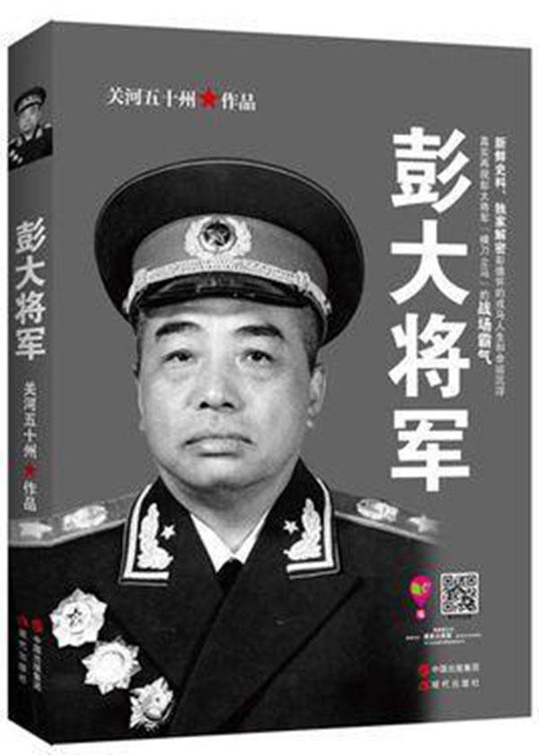 彭大將軍