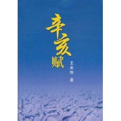 辛亥賦