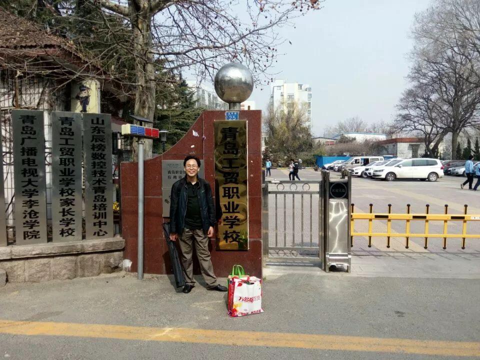 青岛工贸职业学校