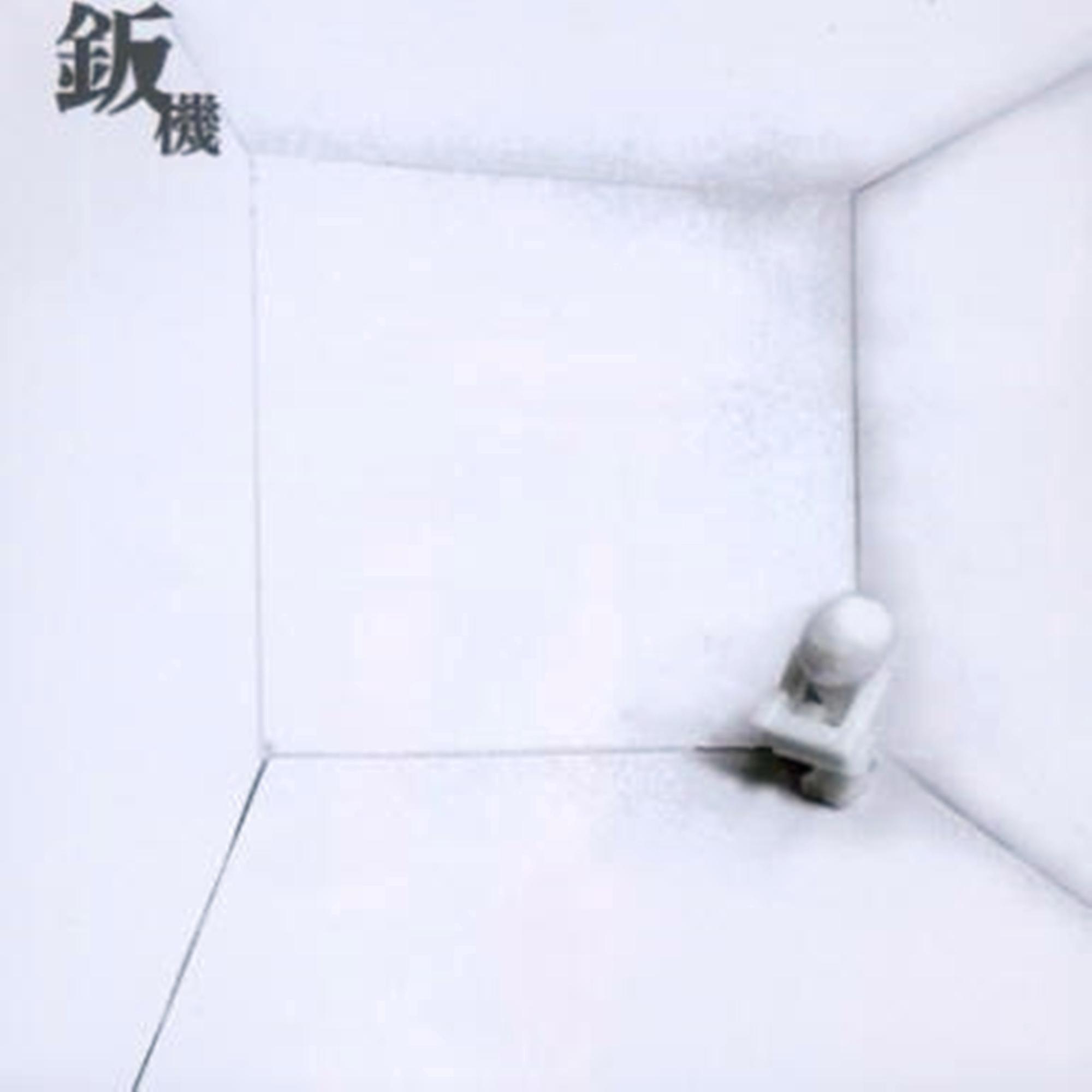钣机