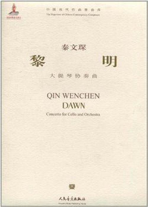 中国当代作曲家曲库