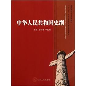 中华人民共和国史纲