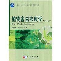 植物害蟲(chóng)檢疫學(xué)
