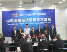 上海对外贸易学院会展与旅游学院
