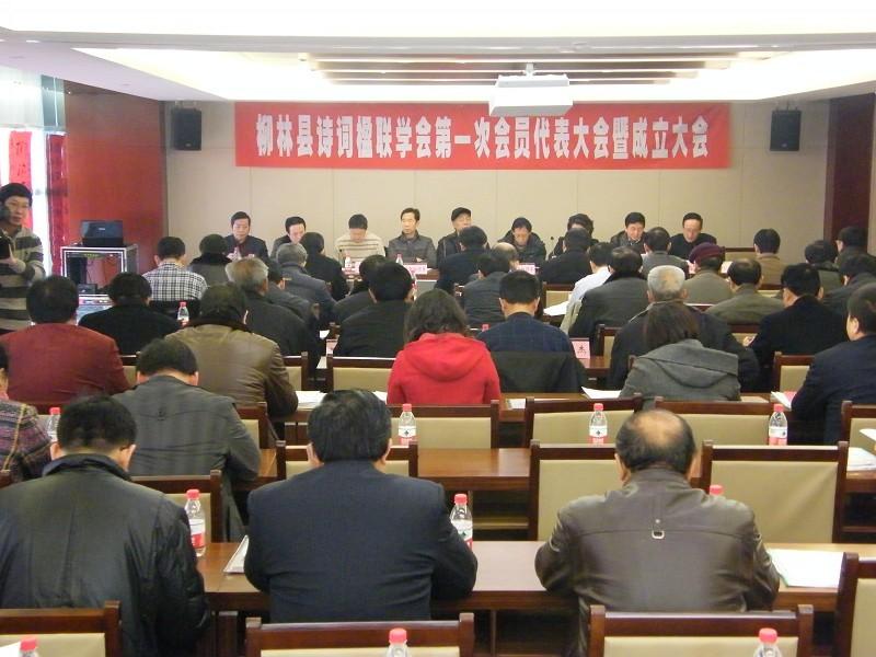 柳林縣詩詞楹聯(lián)學(xué)會