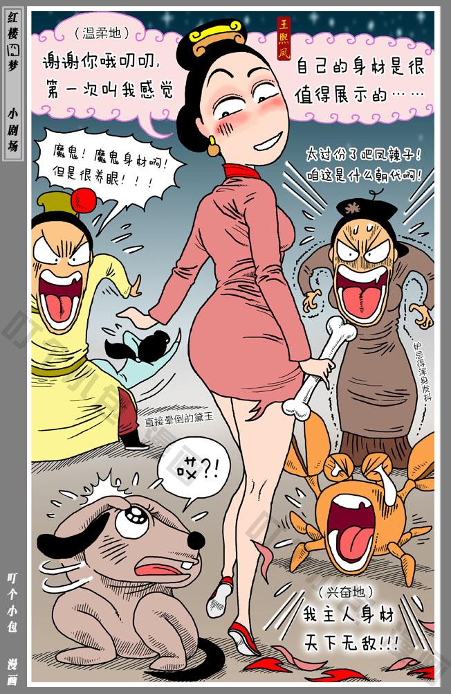 红楼囧梦小剧场
