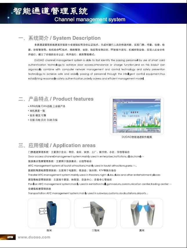智能通道管理系统