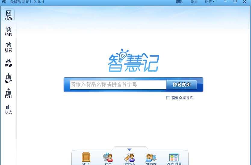 金蝶智慧记