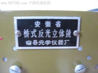 反光立体镜