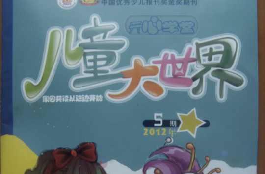 儿童大世界