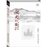 歷史的面孔