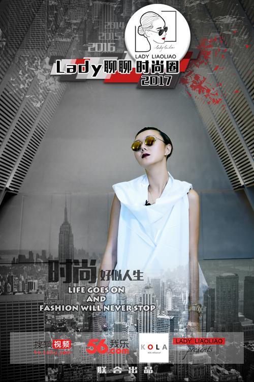 Lady聊聊时尚圈