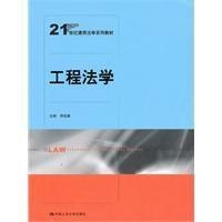 工程法学