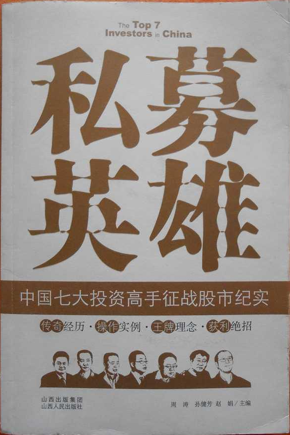 私募英雄