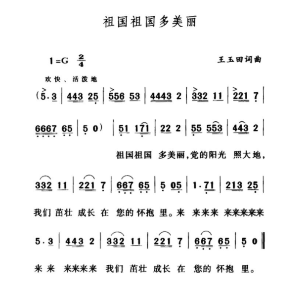 祖國祖國多美麗