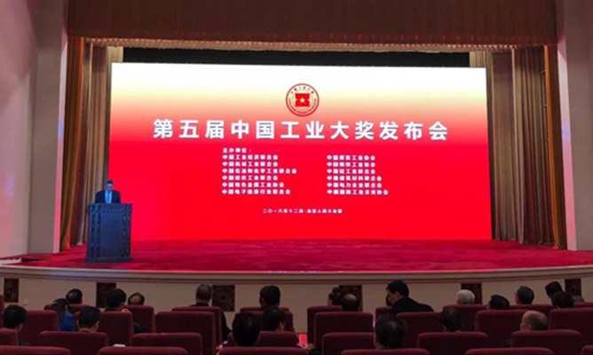 第五屆中國(guó)工業(yè)大獎(jiǎng)