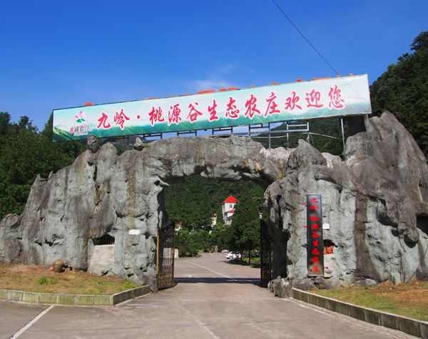 桃源谷