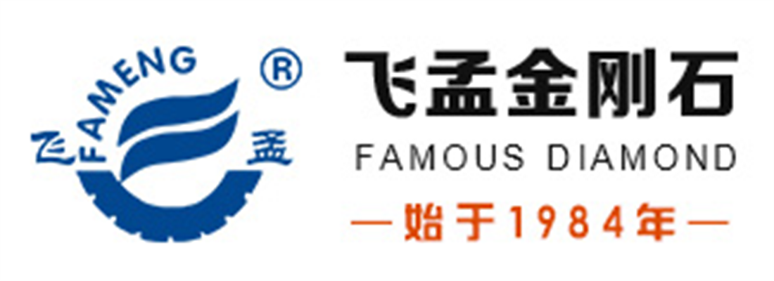 河南飛孟金剛石工業(yè)有限公司