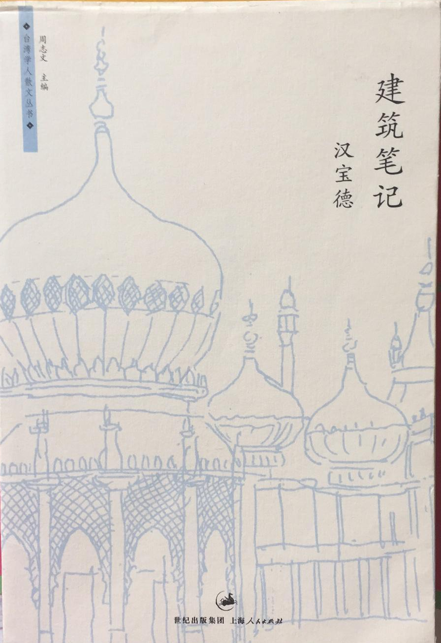 建筑笔记